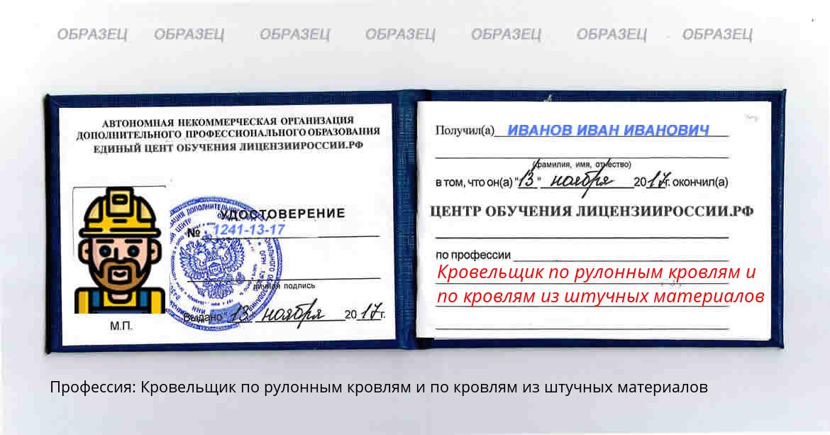 Кровельщик по рулонным кровлям и по кровлям из штучных материалов Мариинск